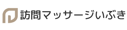 訪問マッサージいぶき
